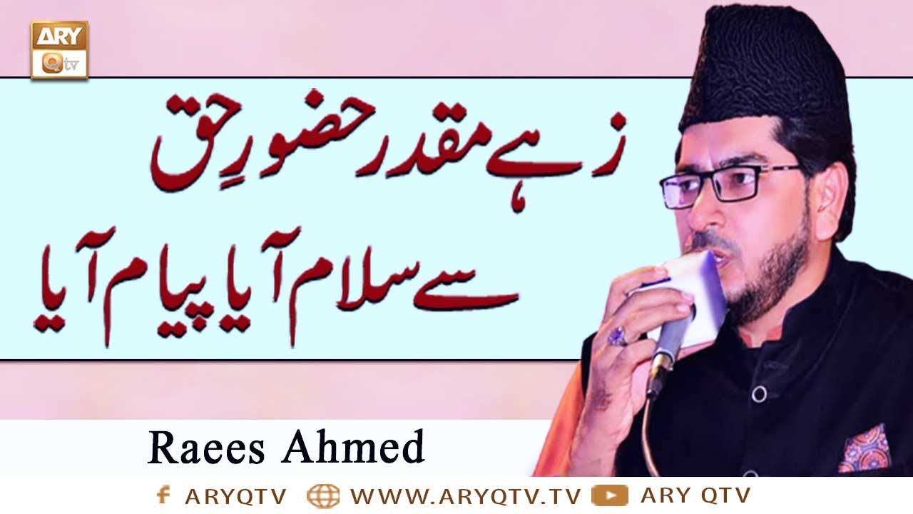 Beautiful Naat By Muhammad Raees Ahmed | Zahe Muqaddar Huzoor-e-Haq Se | ARY Qtv