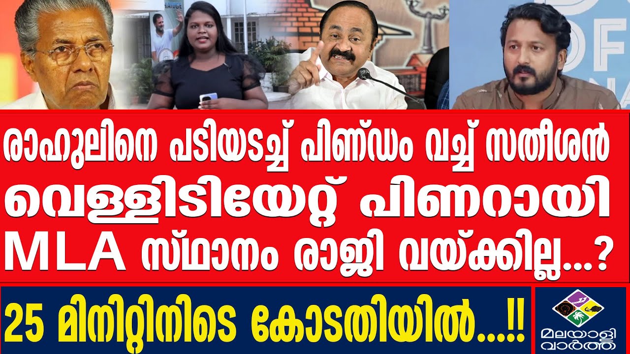 Rahul mankoottam  പാർട്ടി പുറത്താക്കി  | Malayalivartha
