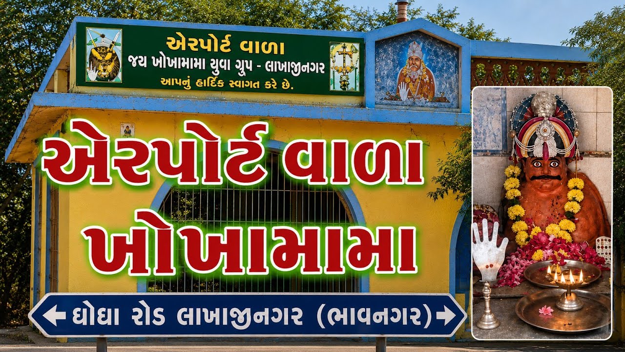 #ખોખામામા