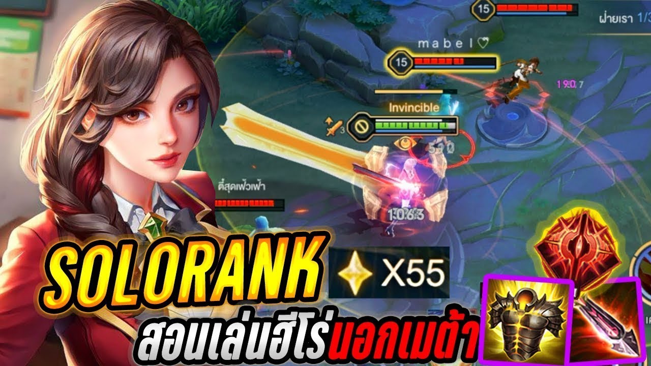 RoV : Astrid สอนเล่นแอสทริดฮีโร่นอกเมต้า สายผสมแทงค์+ดาเมจ !! - Hutton