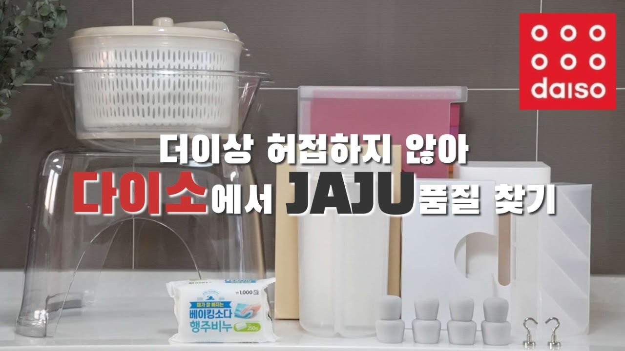 SUB) 다이소에서 특별히 고급진 제품 찾아드림   daiso good quality item , korea daiso must buy