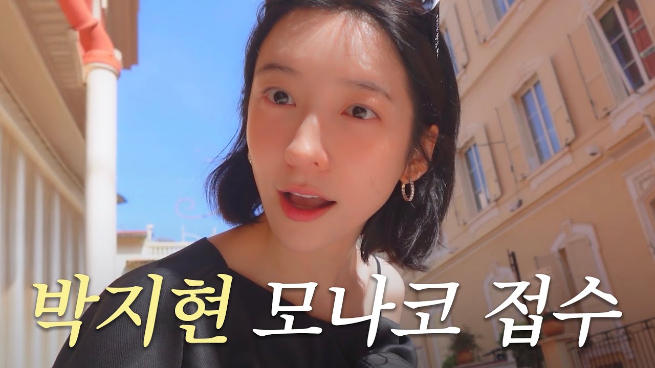 이 영상을 본 당신은 ‘박지현’을 앓게 됩니다…🖤 | 박지현 in Monaco💫 [Eng Sub]