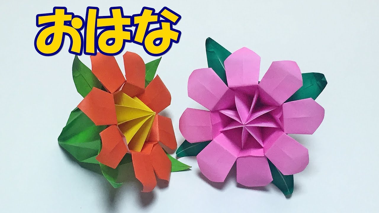花の折り紙の立体的な折り方【音声解説あり】ちょっと難しいけれど、とても可愛い・豪華！