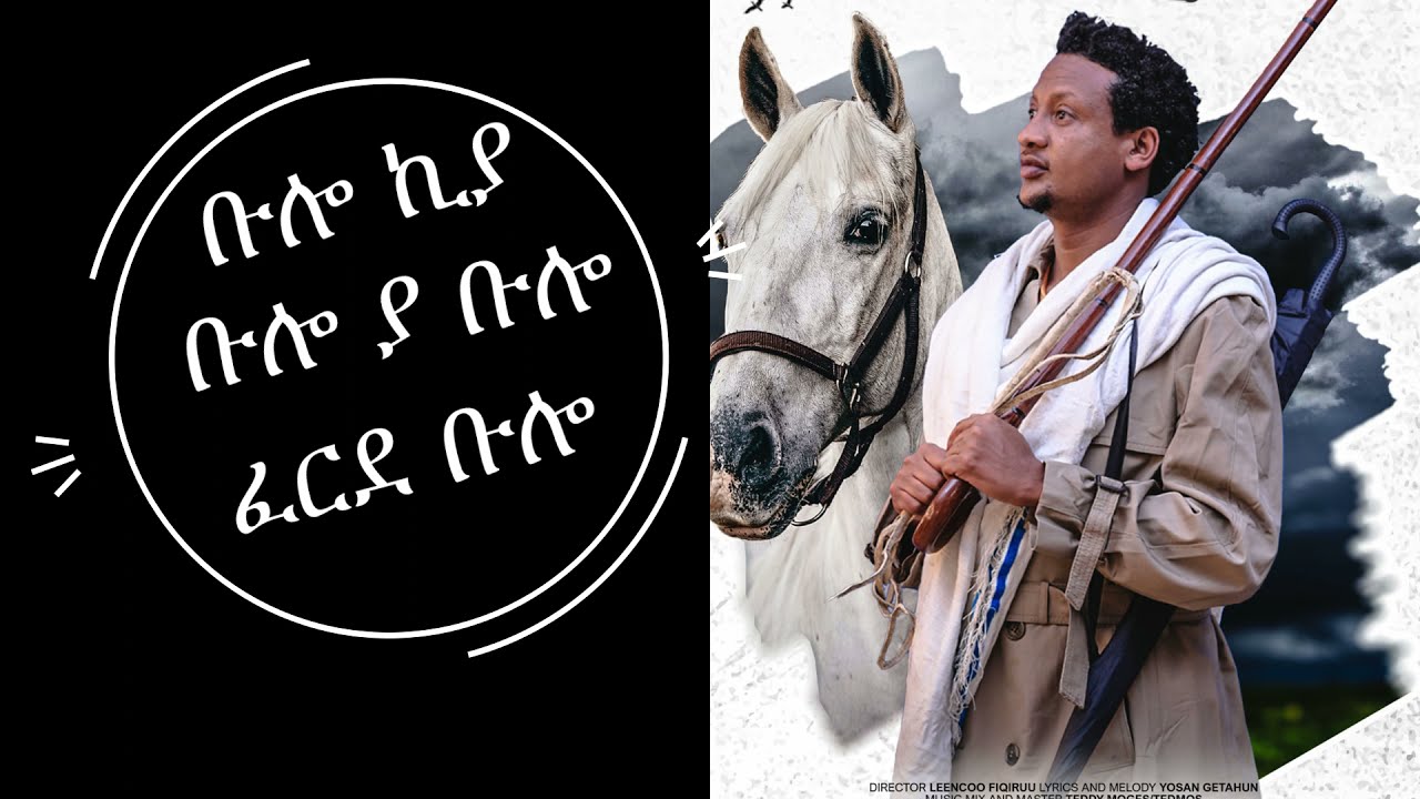 😍🔥 Yosan Getahun  🛑3Obsa( ዮሳን ጌታሁን ፟- ሰዲ ኦብሰ) Lyrics in Amharic