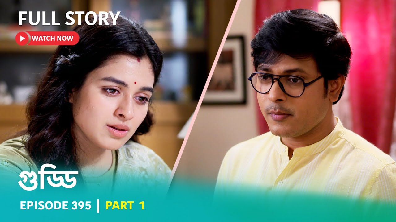 Episode 395 | Part 1 | #গুড্ডি । সোম - রবি 5:30 PM