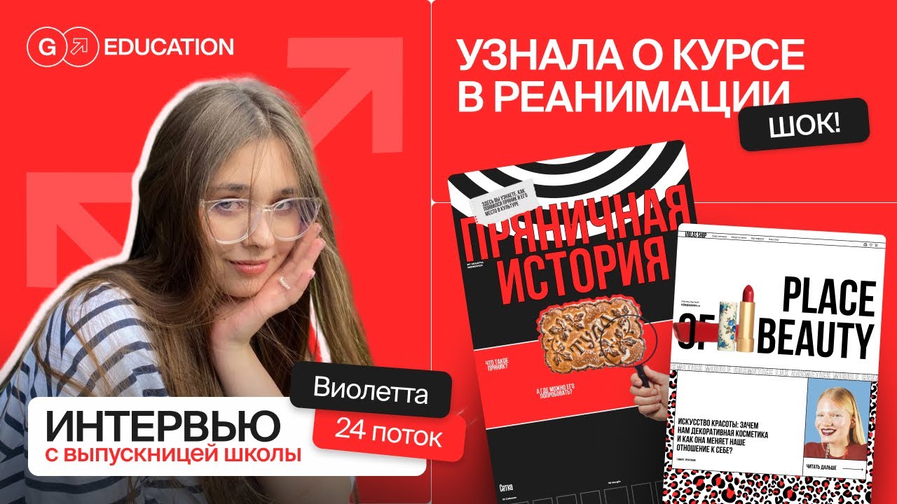 Реальный отзыв о курсе GO&nbsp;Education | UX/UI Дизайн