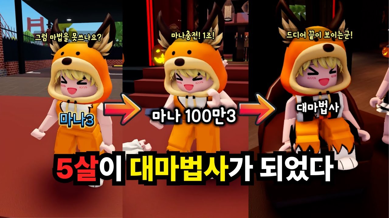 5살이 현질로 대마법사가 되었다! [현질마법사 몰아보기]