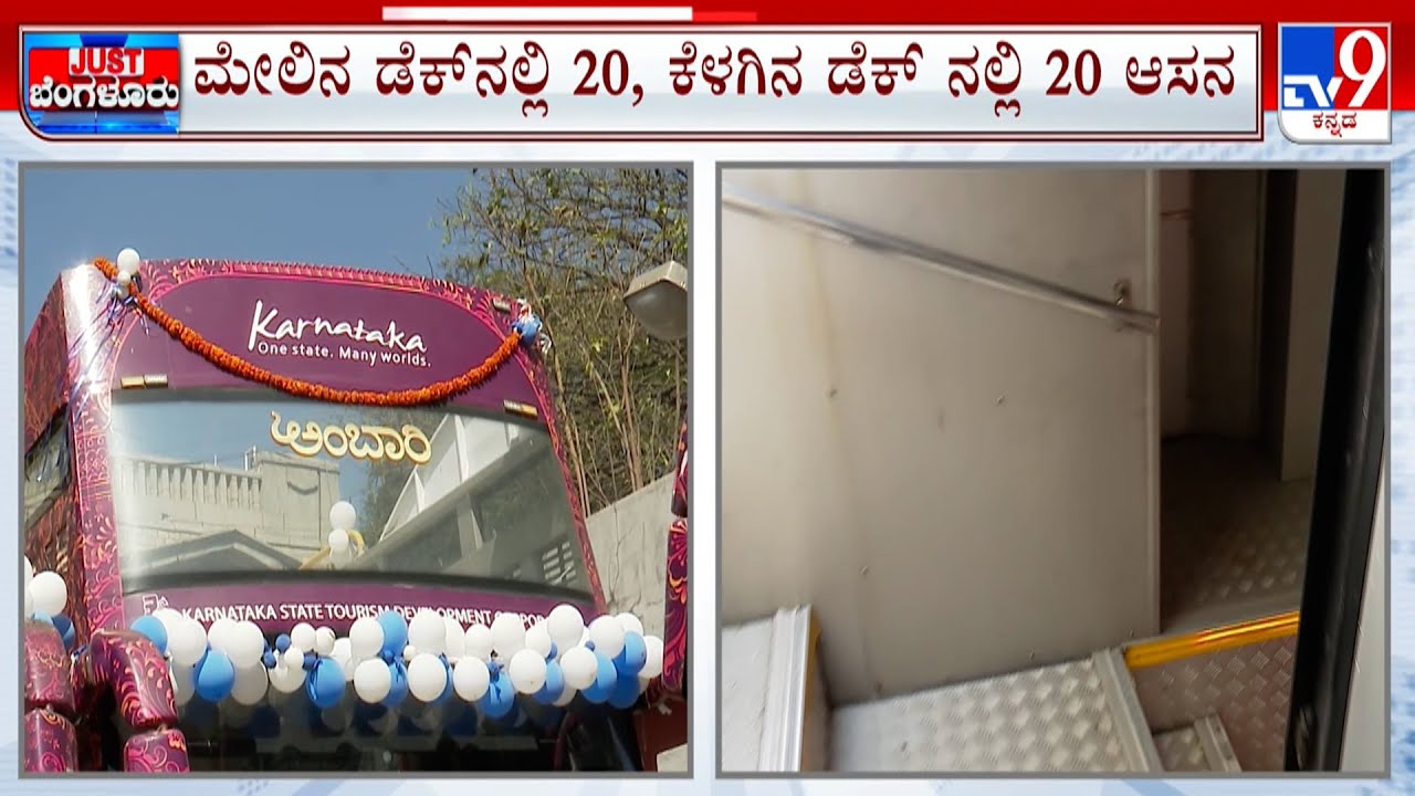 Bengaluru Roads See Return Of Double-Decker Buses | BMTC Buses Operate With KSRTC Over Long Holidays