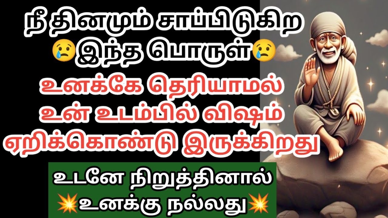 உனக்கே தெரியாமல் உன் உடம்பில் விஷம் ஏறிக்கொண்டு இருக்கிறது