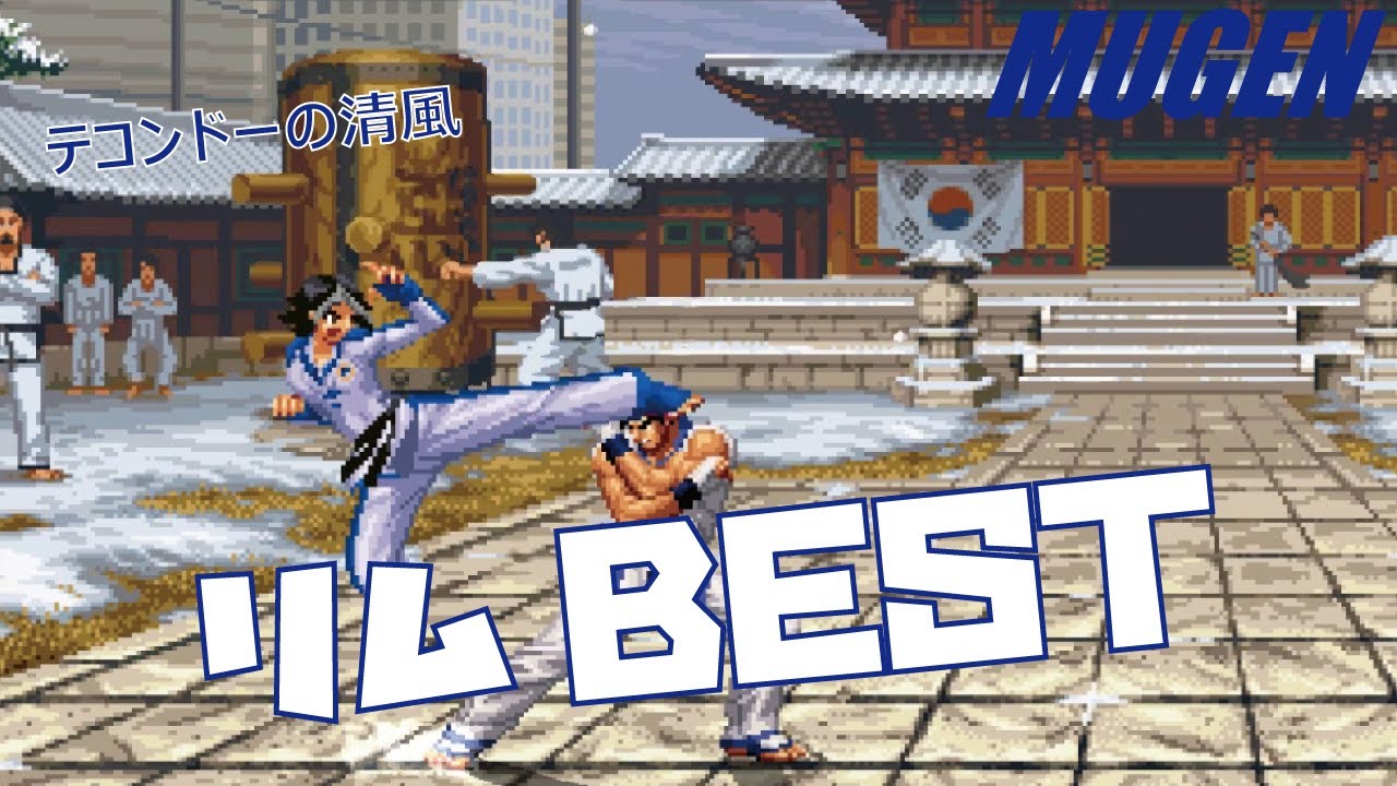 MUGEN #22 リム BEST 【KOF】 (KOF Character #22 Chae Lim Best bout ! )