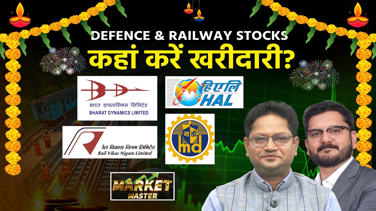 IREDA, BEL, BDL, HAL, RVNL, CONCOR, Adani Power, BSE, Pricol,GMDC, Mazagon के शेयरों में क्या करें?