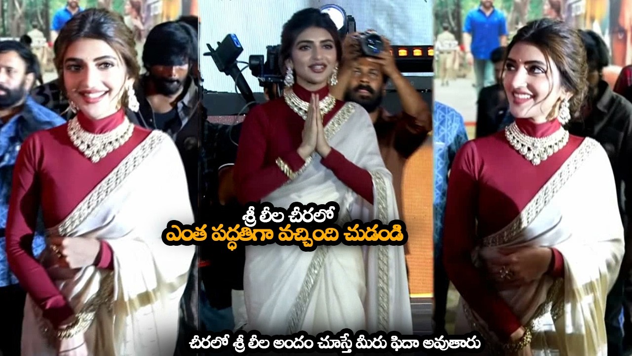 చీరలో శ్రీ లీల అందం చూస్తే ఫిదా అవుతారు || Sreeleela Grand Entry At Ustaad Bhagat Singh Pre Release