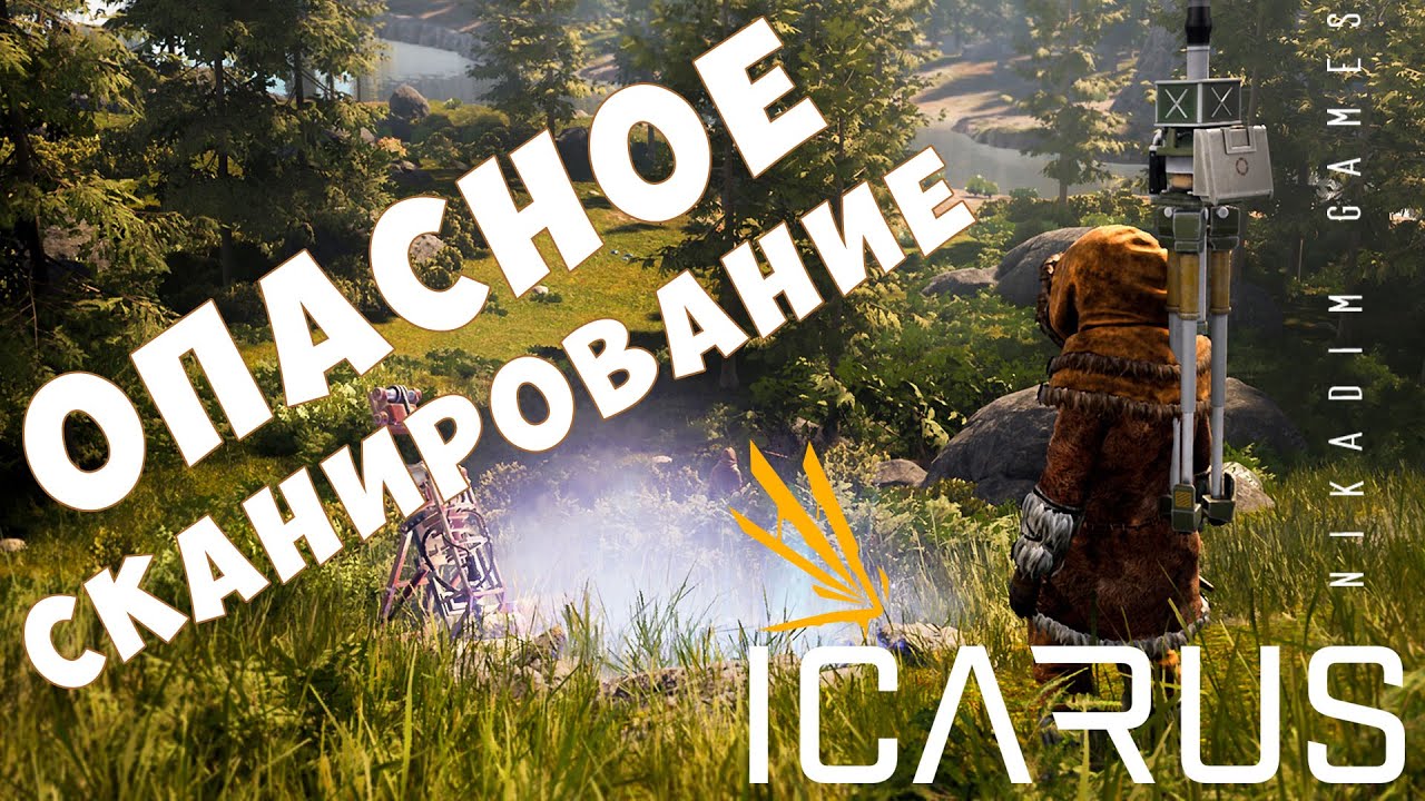 👨‍🚀 Прохождение ICARUS: ОПАСНОЕ СКАНИРОВАНИЕ #2
