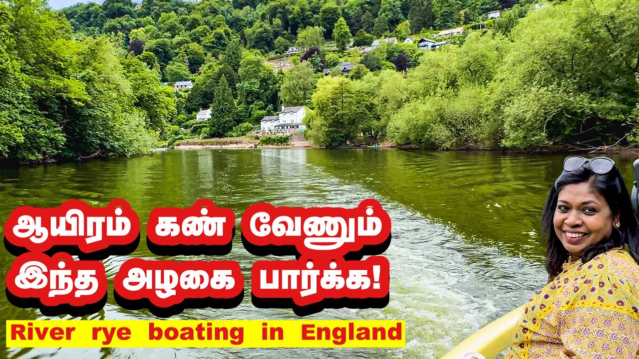 உலகப் புகழ் பெற்ற ஆற்றில் படகு பயணம் .. செம்ம அழகு! /Boating at River rye in England