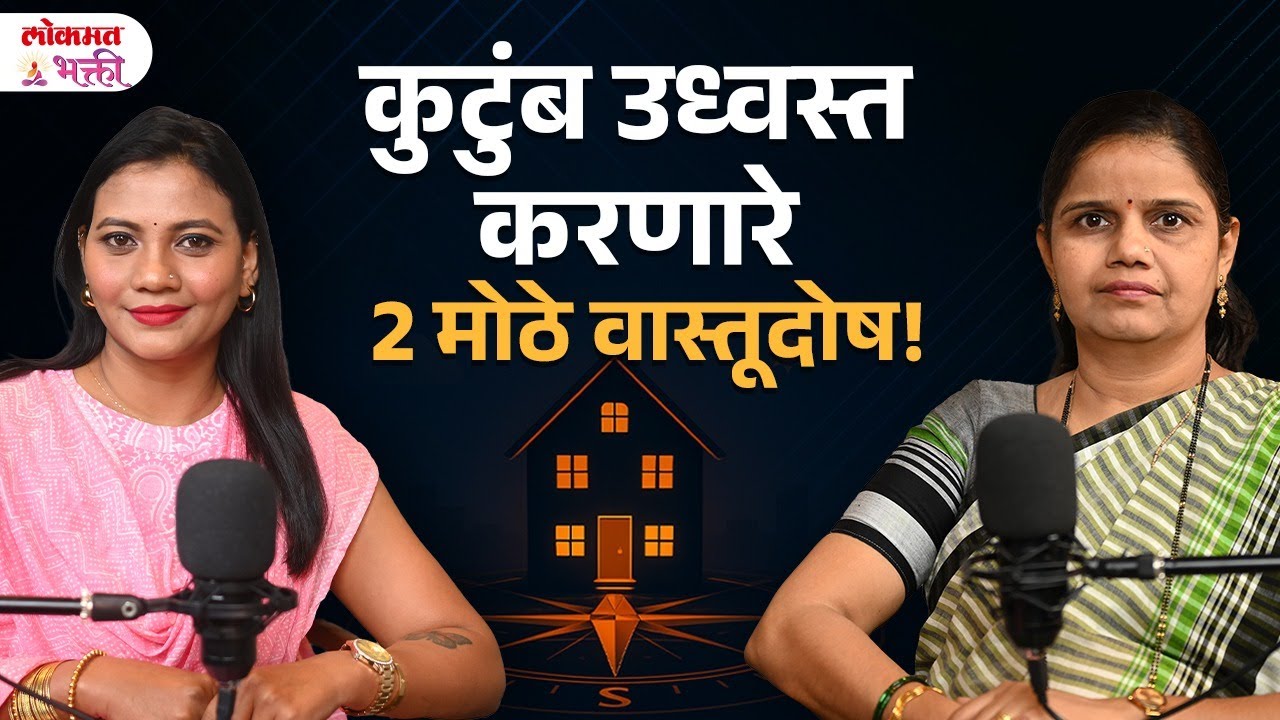 Gharatale He 2 Vastu Dosh, Je Tumchya Pragatila Adathale Anataat! Ghar, Dukan, Office Sope Upay! SG2