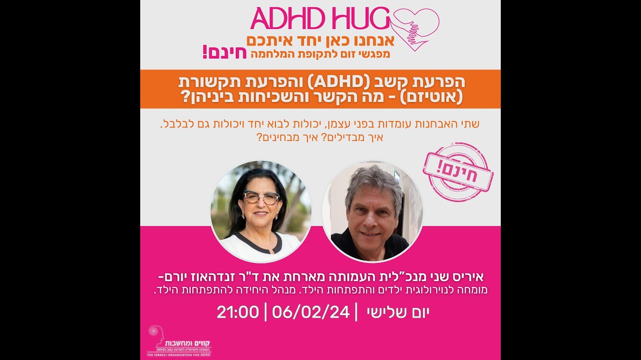 הפרעת קשב (ADHD) והפרעת תקשורת (אוטיזם) - מה הקשר והשכיחות ביניהן? | עמותת קווים ומחשבות