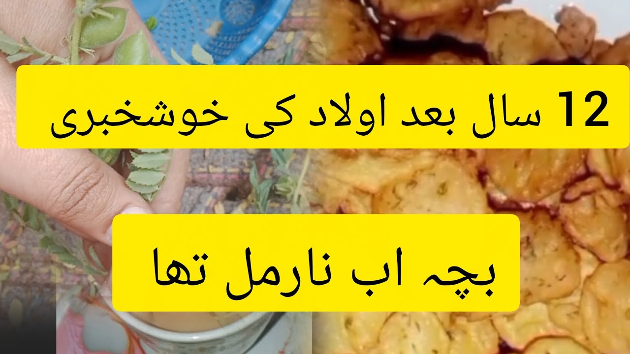 12 Saal Baad Aulad ki khushkhabri Mili baccha ab normal tha Yah Bhi Ek Maa ki Aazmayish hai 