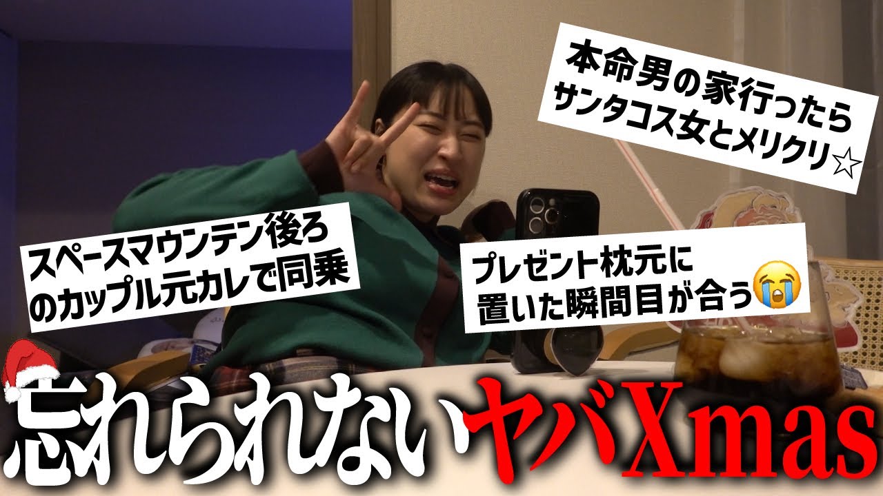 【メリクリ】みんなの忘れられないクリスマスの話募集したらやらかしも下ネタも大集合で爆笑だった件