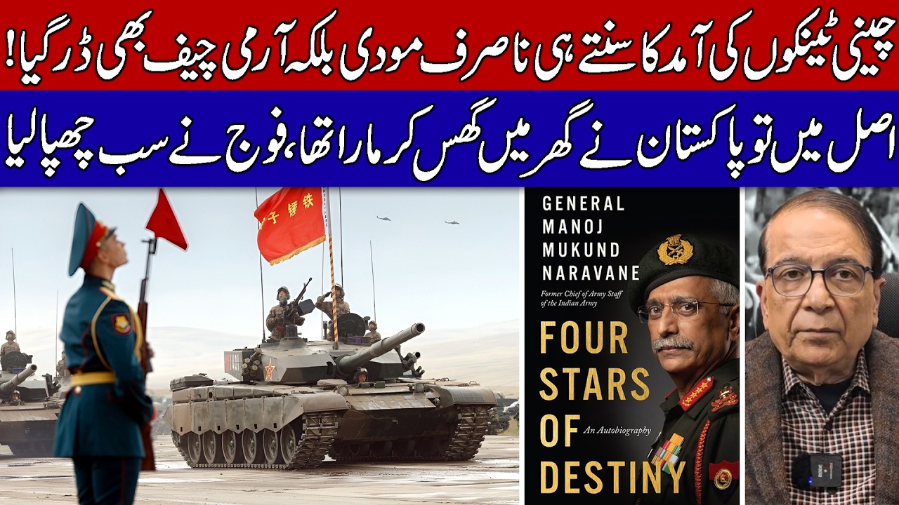 Pravin Sawhney Analyzes Naravane’s Book & Modi’s Cowardice!