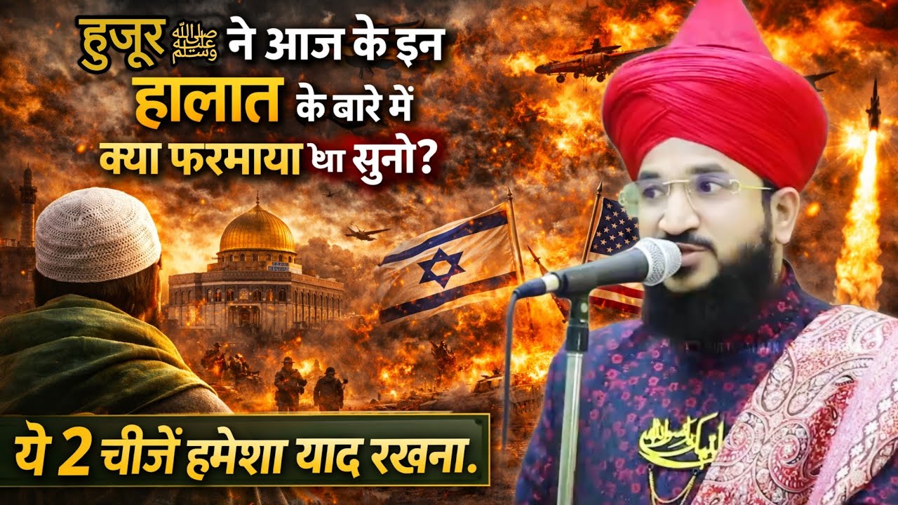 Iran Israel Us War | Huzoor ﷺ Ne Aaj K In Halat K Bare Me Kya Farmaya Tha Suno | Mufti Salman Azhari