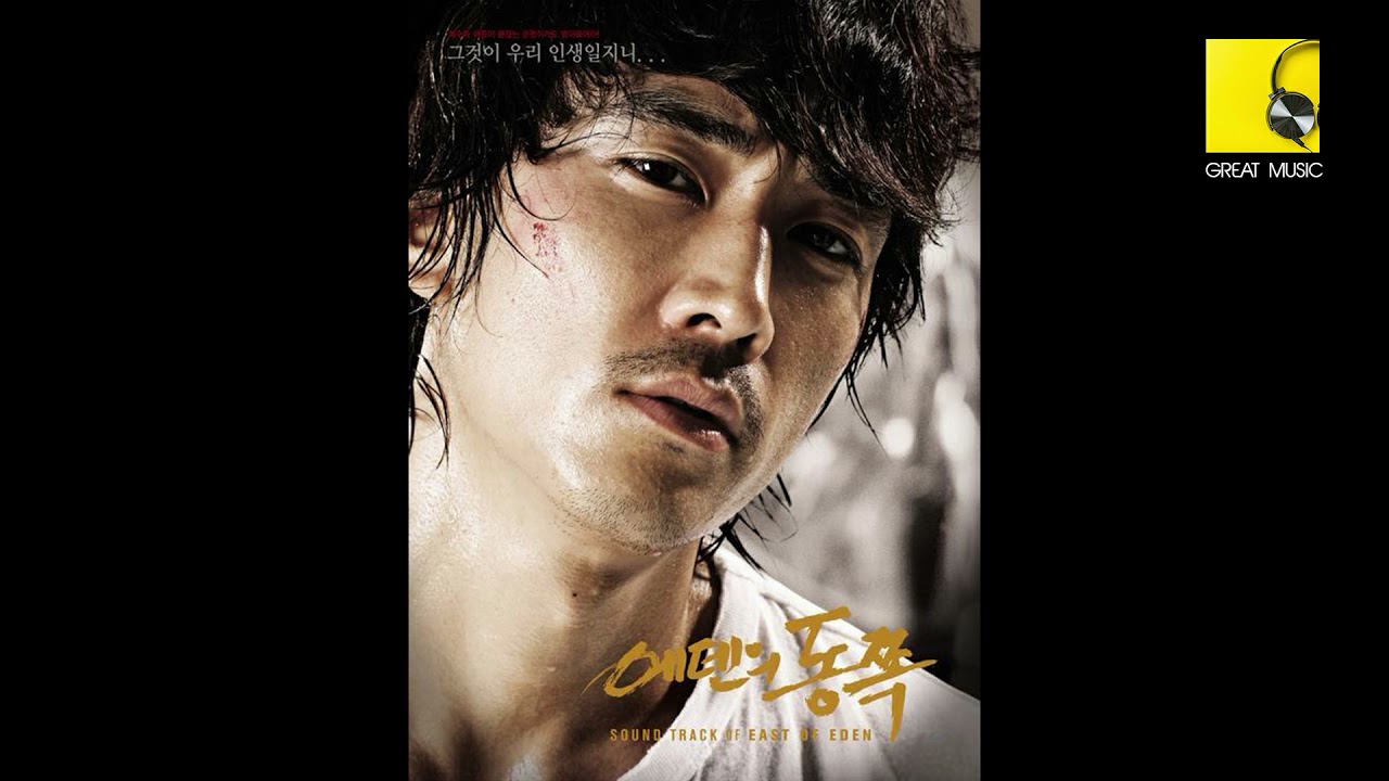 Jo Young Soo (조영수) - Goodbye Love (사랑 안녕) (All Star 1st 수록곡) (East of Eden OST / 에덴의 동쪽) 2008