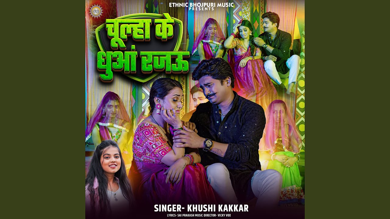 Chulha Ke Dhunaa Rajau