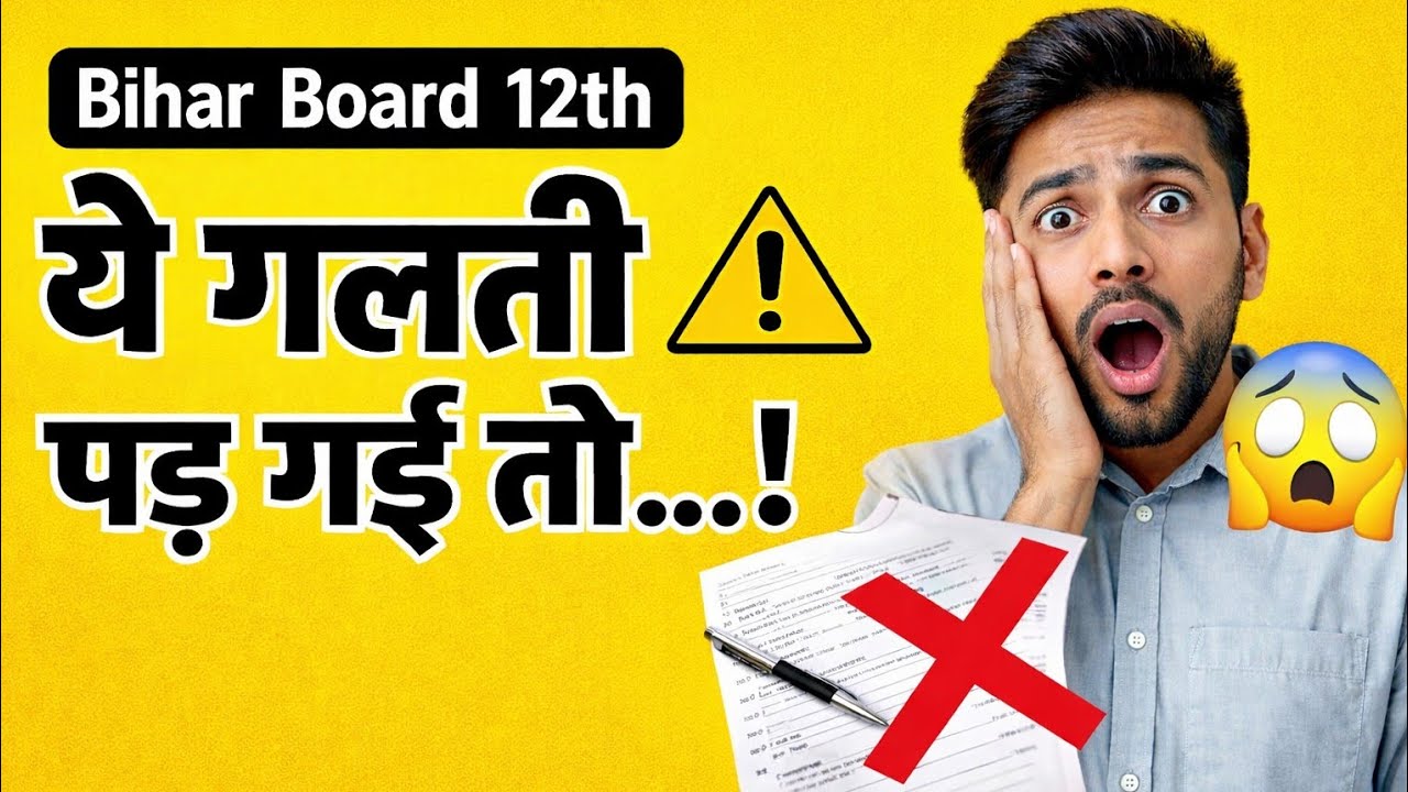 Bihar Board 12th Hindi2026 ⚠️ ये गलती पड़ गई नंबर कटेंगे #dishaonlineclasses #targetboard #vidyakul