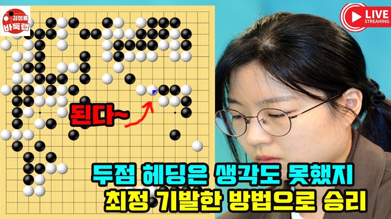 두점 헤딩은 생각도 못했지~ 최정 기발한 방법으로 승리! 2025 타이젬 타임매치 준결승전 #최정 vs 이링타오 #김성룡바둑랩 #바둑