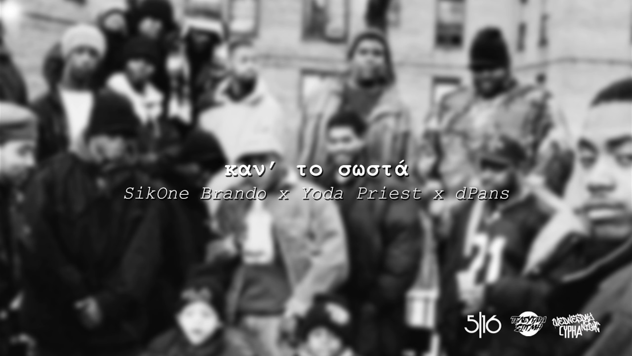 Brando x dPans x Yoda Priest - Καν' το Σωστά | #WNCfam
