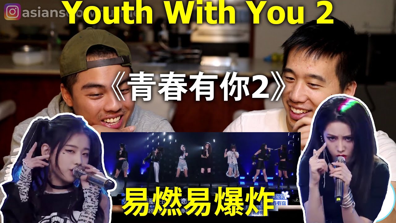 YouthWithYou《青春有你2》flammable and explosive 位置测评公演舞台纯享：《易燃易爆炸》 | Asian Australian - Reaction Video