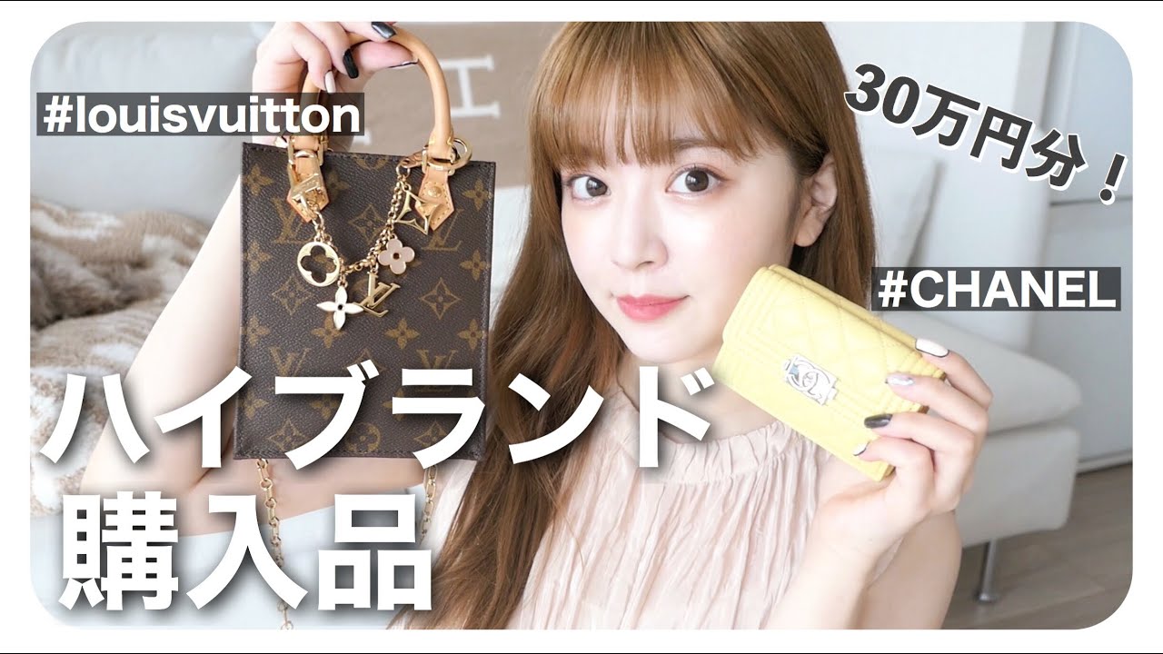 【購入品】30万円越え!ハイブランド購入品💎