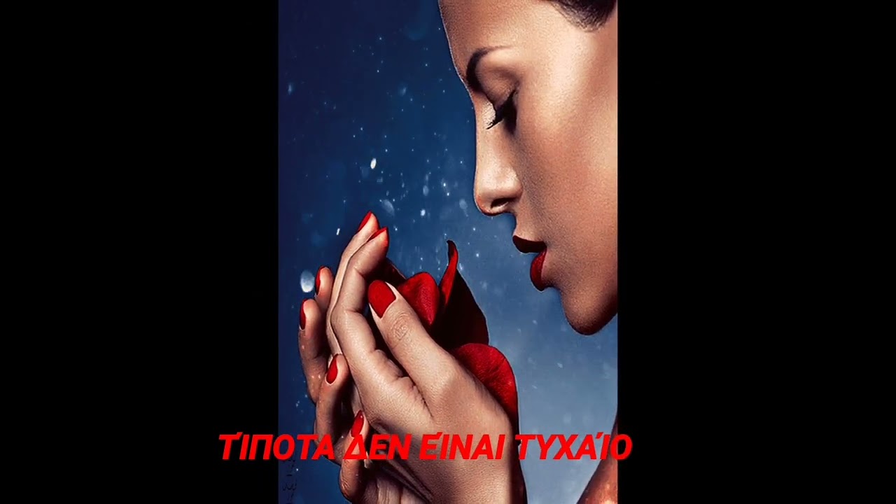 Άννα Μαρία Ιωάννου- Η καρδιά και το μυαλό μου