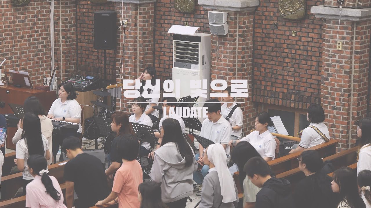 [생활성가]당신의 빛으로-240929 홍보미사
