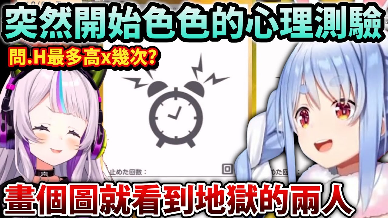 前後呼應的瑟瑟題目害Pekora整個大受傷害讓詩音快笑死w【Hololive中文】【Vtuber中文】【兎田ぺこら/紫咲シオン】