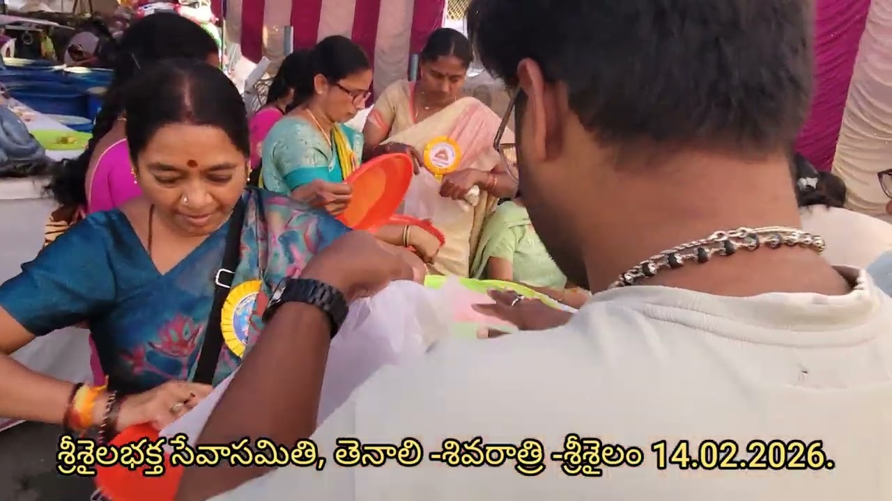 శ్రీశైలభక్త సేవాసమితి, తెనాలి - 522201,India శివరాత్రి - శ్రీశైలం 14.02.2026.