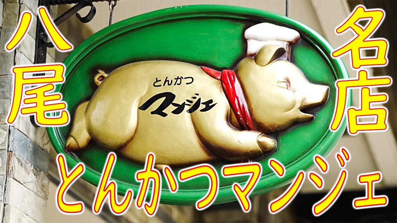 【とんかつマンジェ】黒豚＆特上ヘレとんかつの作り方 Japan's top-level pork cutlet specialty restaurant ASMR June 2, 2021