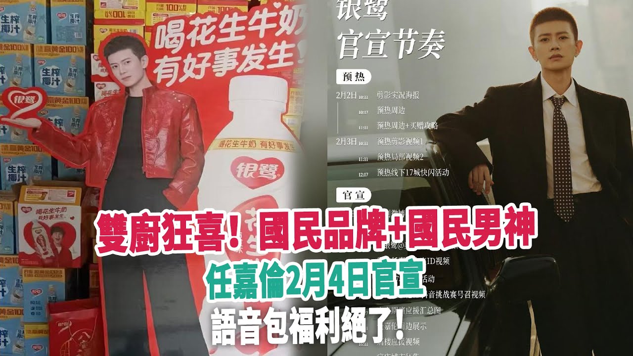 雙廚狂喜！國民品牌+國民男神，任嘉倫2月4日官宣，語音包福利絕了！