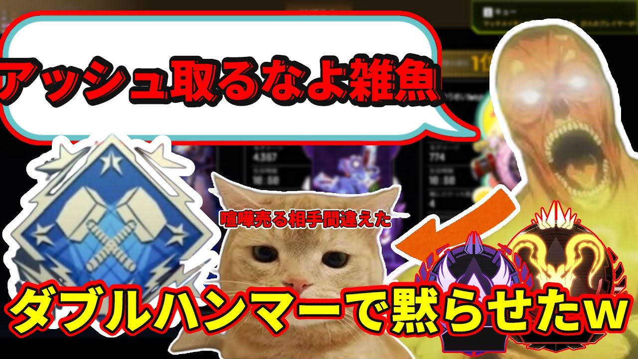 【APEX】暴言野良をダブルハンマーで黙らせ子猫になったｗｗ　#apexlegends 　#暴言 　#エーペックス 　#暴言厨 　#おろちんゆー