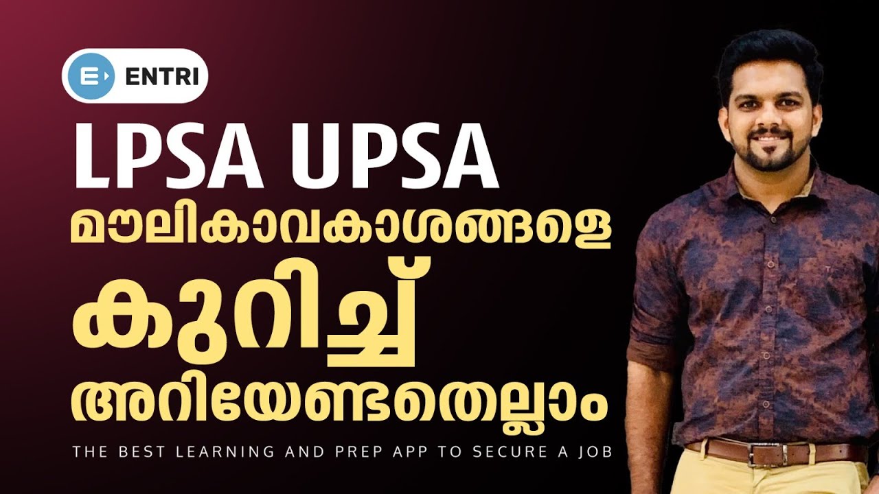 LPSA UPSA | മൗലികാവകാശങ്ങള്‍ | Syllabus Based Class |
