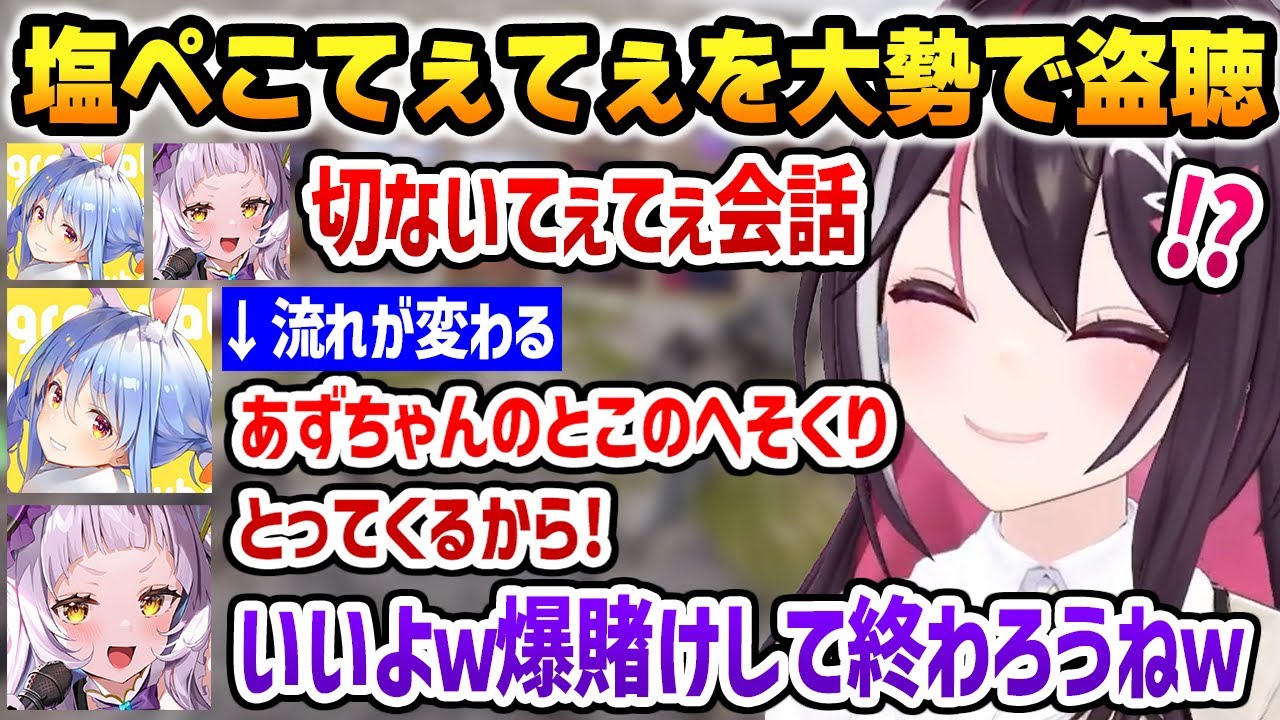 【holoRUST】塩ぺこのてぇてぇ話を大勢で盗聴し切なさに浸る中「あずちゃんの所のへそくり」とぺこらの口から出た瞬間流れが変わるｗ【AZKi 兎田ぺこら 紫咲シオン ホロライブ】