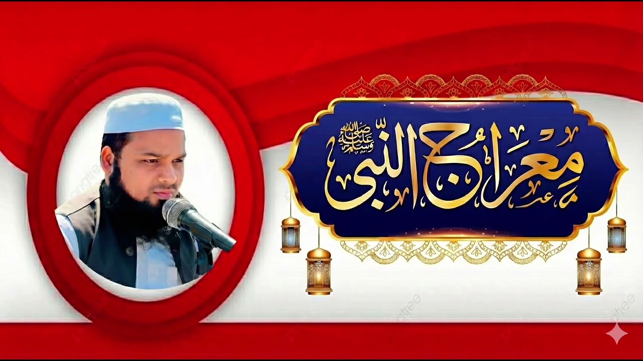 Meraj Un Nabi (S.W)