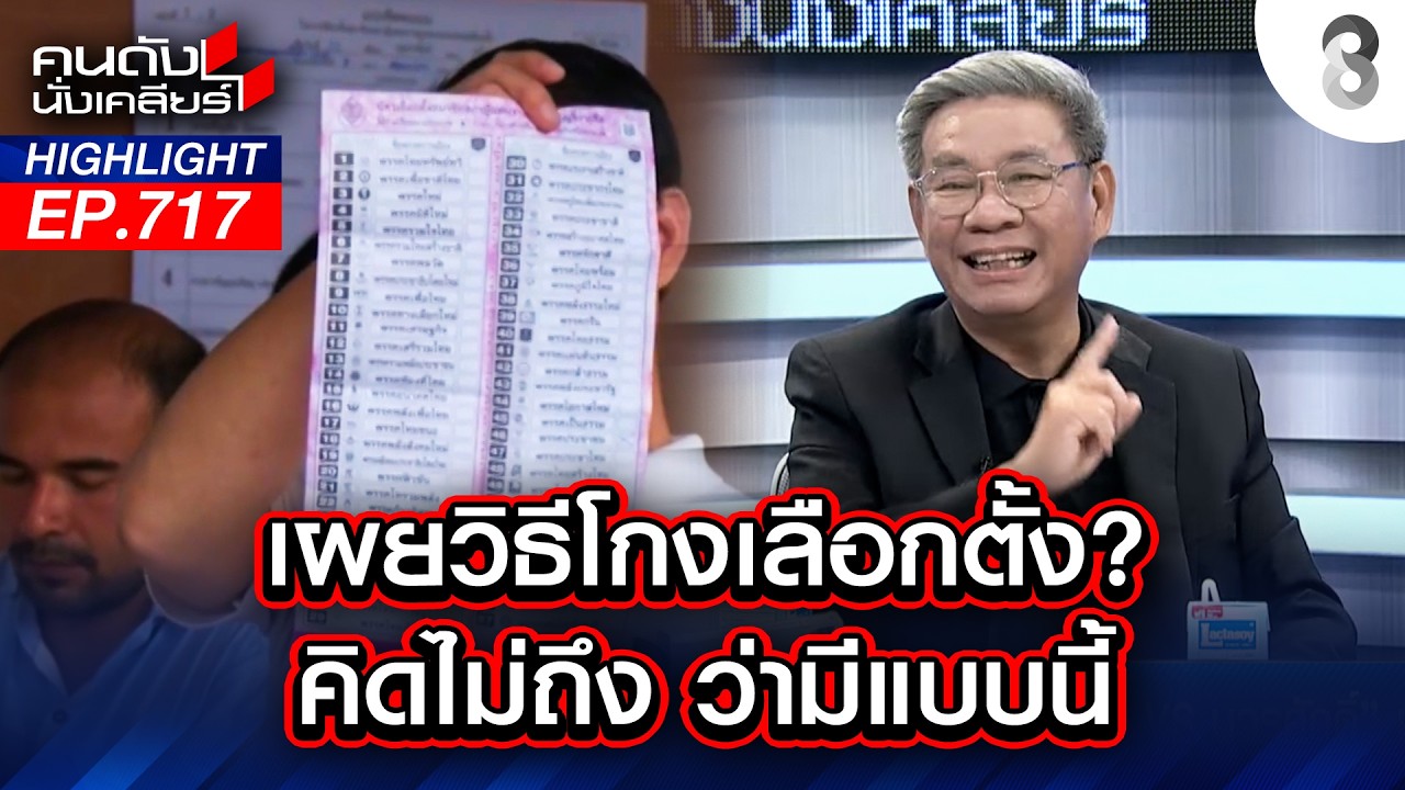เอาอีกแล้ว? 