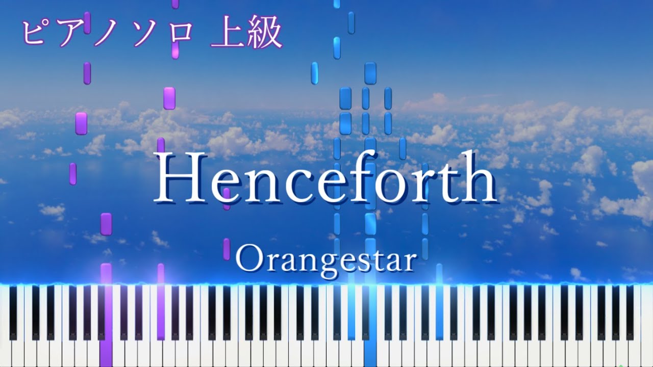 【楽譜あり】Henceforth / Orangestar feat. IA ピアノアレンジ