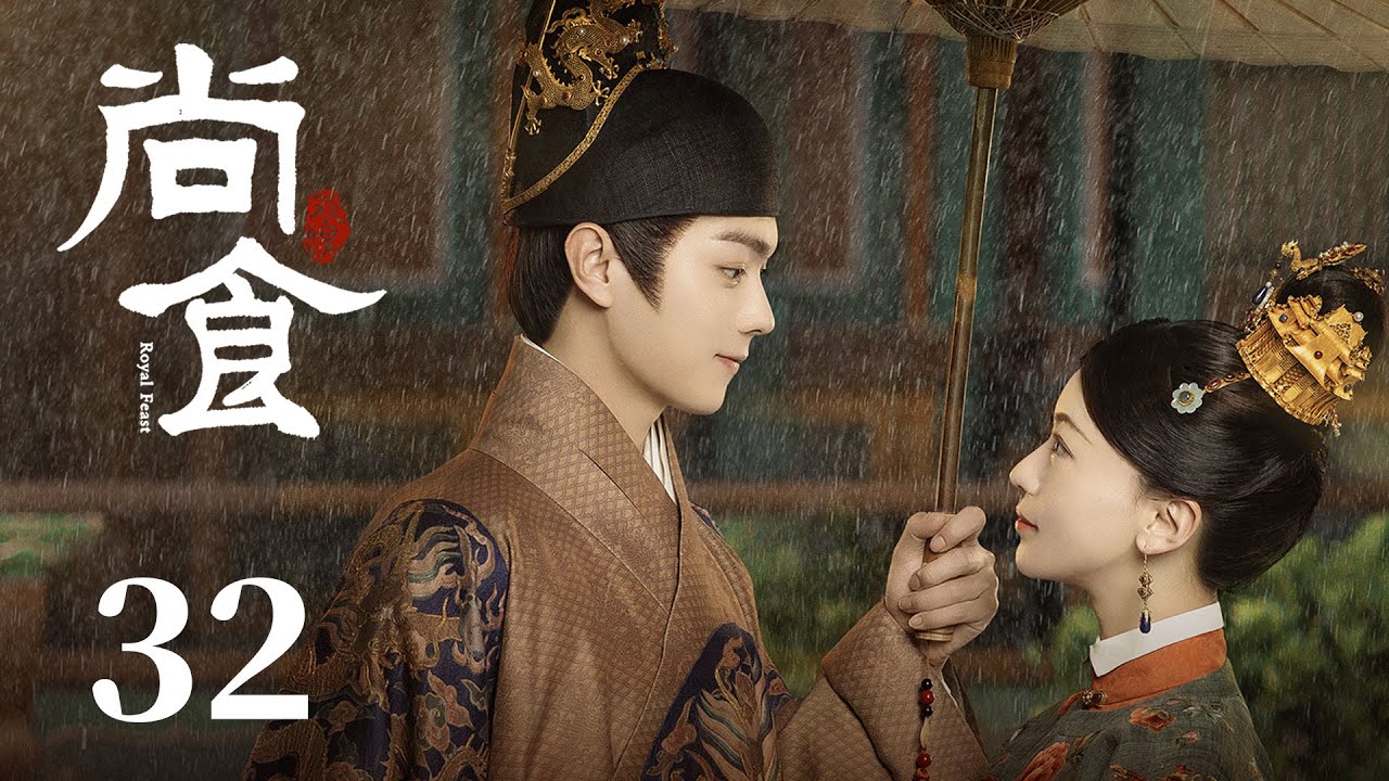 ENG SUB《尚食 Royal Feast》EP32：殷紫萍受严刑拷问，姚子衿被禁足失声 | 许凯、吴谨言、王一哲 | 古装宫廷美食剧 | 欢娱影视