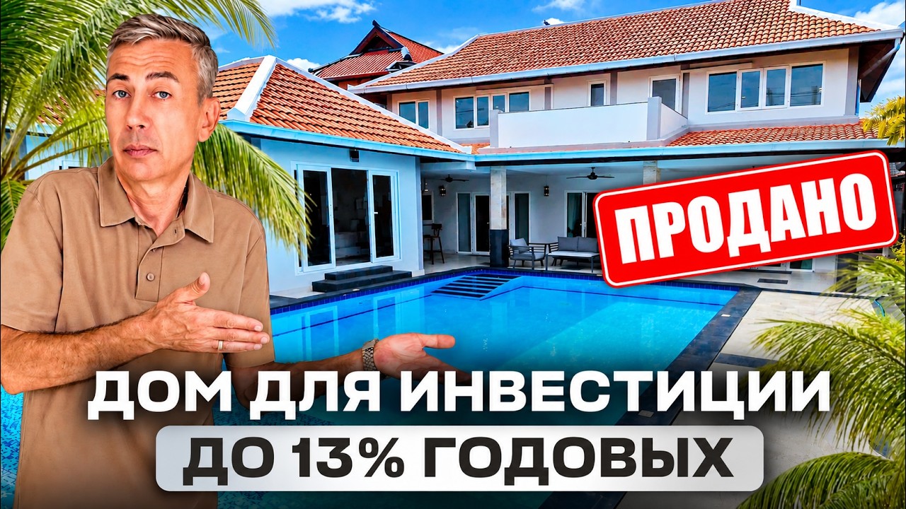 Дом у озера Мапрачан: идеален для сдачи в аренду | Таиланд, Паттайя инвестиция с доходом до 13%