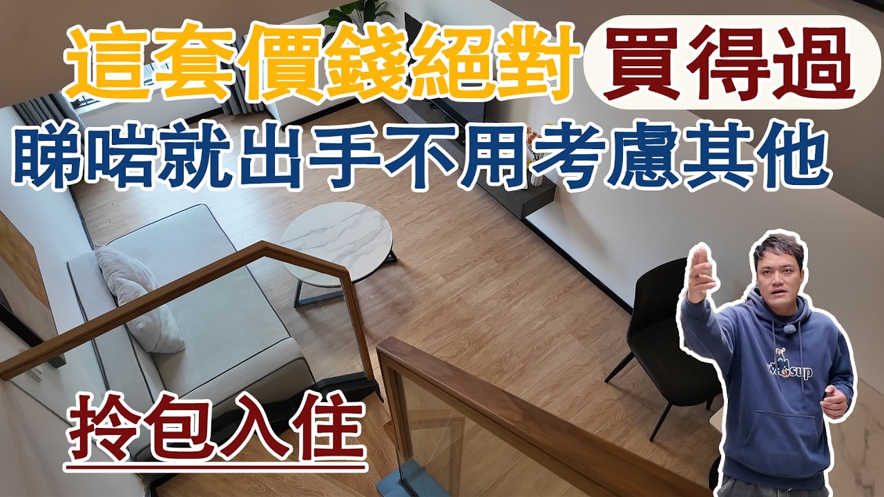 龍光玖龍灣有關注開Loft兩房公寓的看過來｜目前這套價錢絕對買得過睇啱就出手不用考慮其他｜