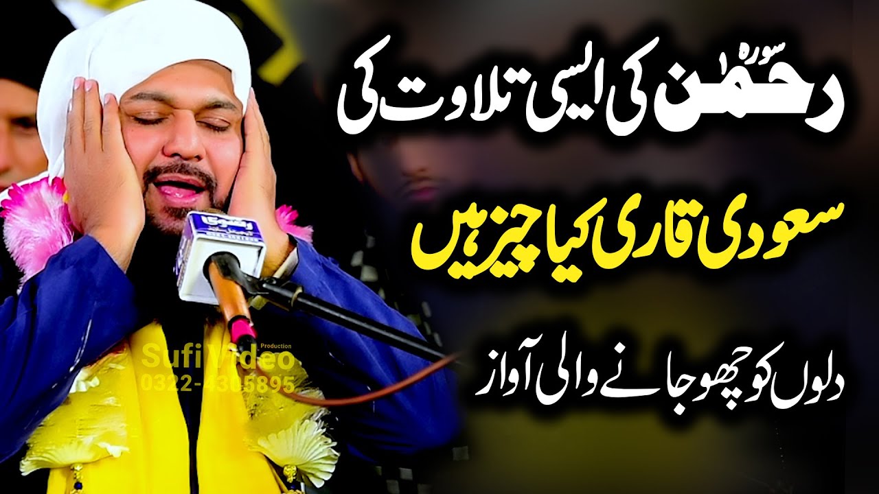 Tilwat e Quran Pak Surah Rehman With Beautiful Voice Qari Atta UL Mannan Warsi Alafasy