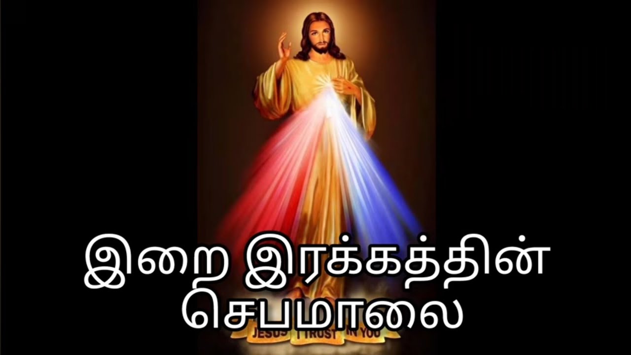 இறை இரக்கத்தின் செபமாலை