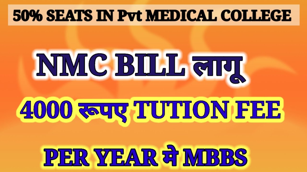 NMC Bill latest news 2022 neet ug