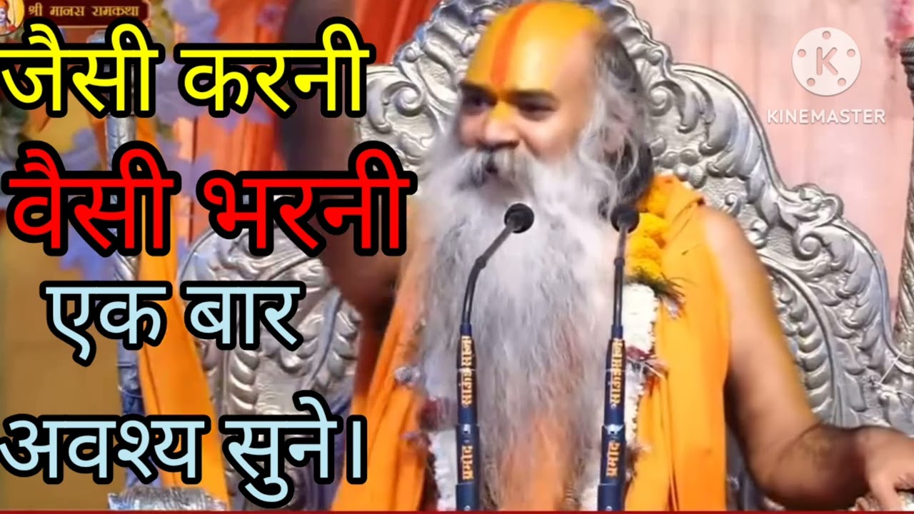 पितृ पक्ष मे पितरों को तारने के लिए इस भक्त की कथा को पूरा सुने#highilt#trending#ramswaroopacharyaji